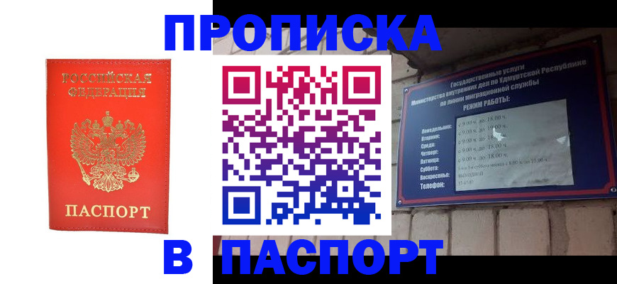 прописка в квартире в Новодвинске