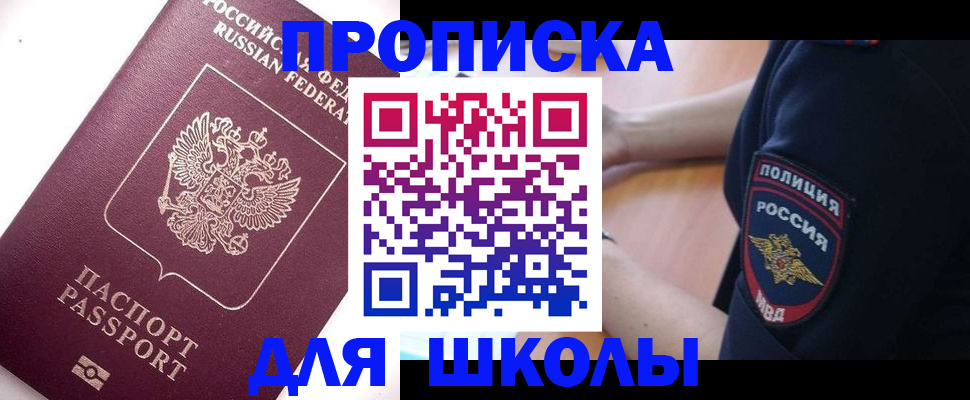 прописка штамп в Новодвинске